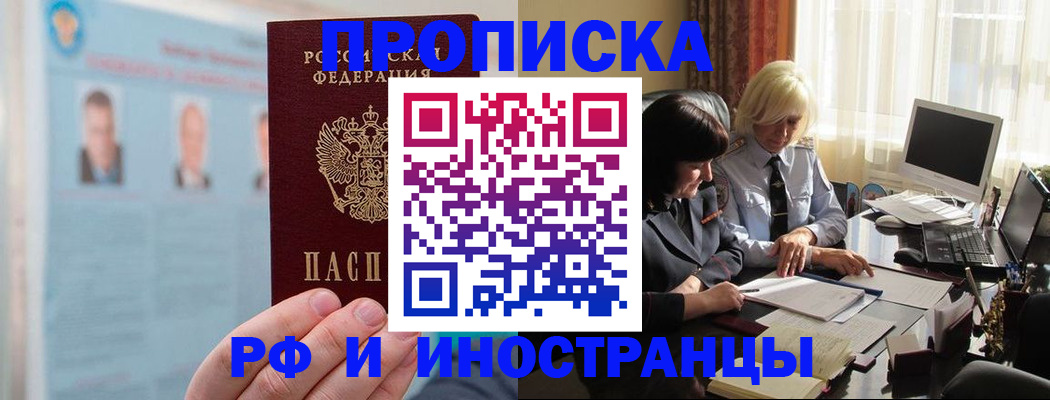 прописка регистрация в Баксане