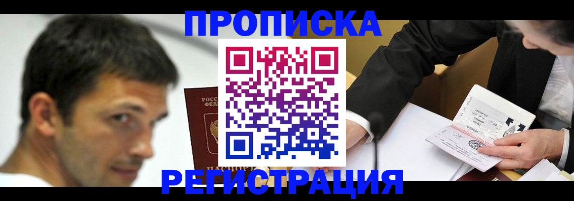 прописка иностранных граждан в Баксане